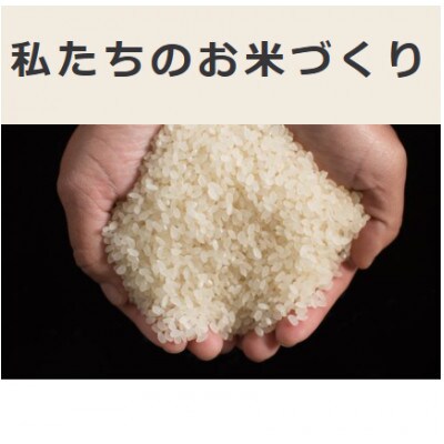 【自然環境米】鬼北のせせらぎ5kg(鬼北町産コシヒカリ)