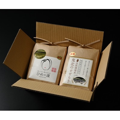 【鬼北町×愛媛県】鬼北のせせらぎ×ひめの凜(プレミアムクオリティ)各2kg[ブランド米セット商品]