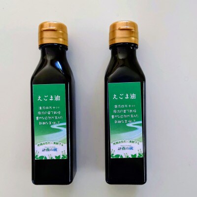 えごま油110g×2本入り