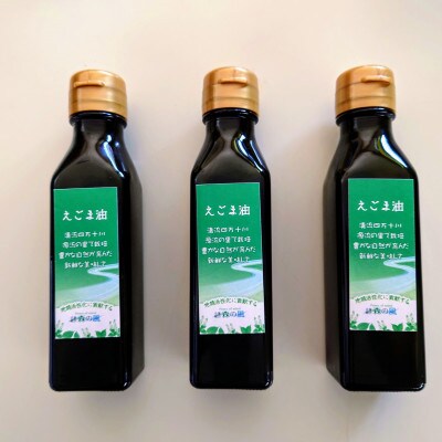 えごま油110g×3本(箱入り)