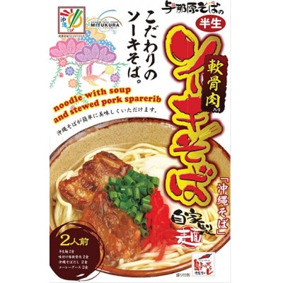 三枚肉そば&ソーキそば4人前セット