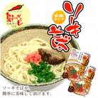ソーキそば2食セット×2箱