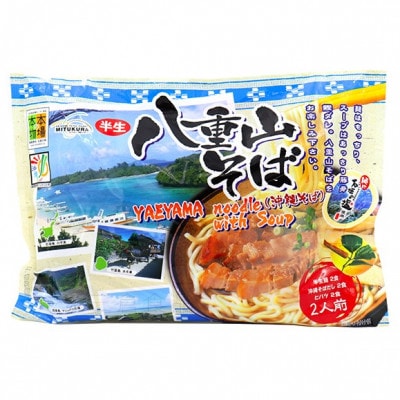 八重山そば 半生麺 2人前×5袋(そばだし、島胡椒ヒハツ付き)