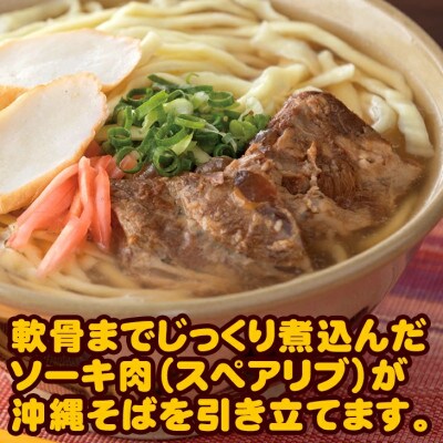 〈期間限定〉年越し沖縄そば ソーキ肉 ゆで麺 4食セット 12/24以降順次発送