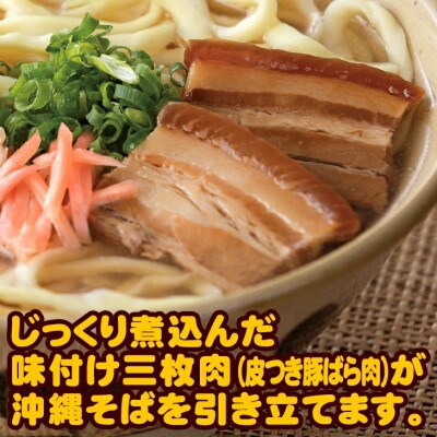 〈期間限定〉年越し沖縄そば 三枚肉 ゆで麺 4食セット 12/24以降順次発送