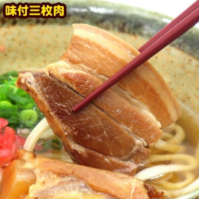 沖縄そば 三枚肉とソーキ肉付き 欲張り4人前セット