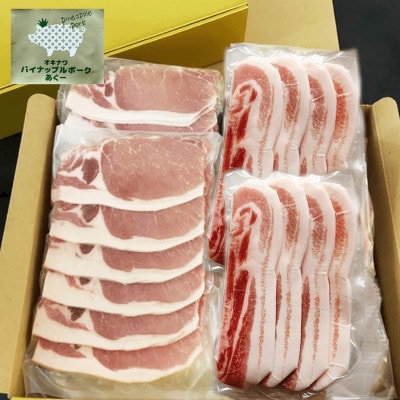 【ギフト・贈答】パイナップルポークあぐー焼肉セット(3～4人前)