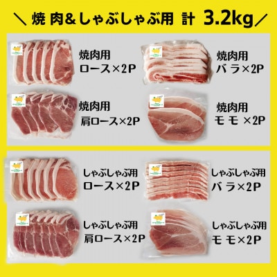 パイナップル ポーク まんぷくセット[ ロース・バラ・肩ロース・モモ ] 焼肉 & しゃぶしゃぶ
