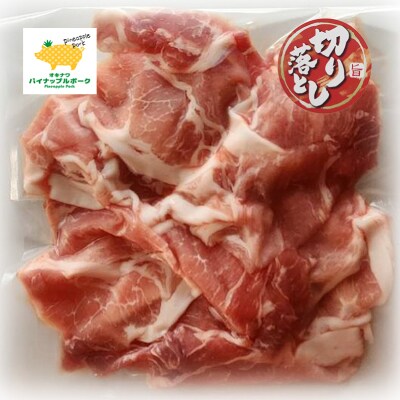 パイナップル ポーク モモ切り落とし 3kg(300g×10パック)
