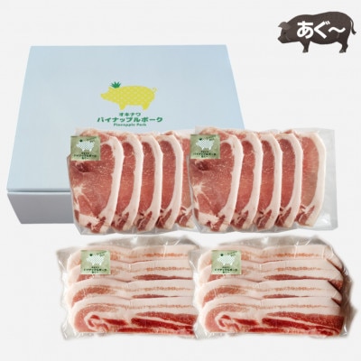 【お歳暮ギフト・無地熨斗】パイナップルポーク 焼肉 バラ&ロース食べ比べ 合計800g