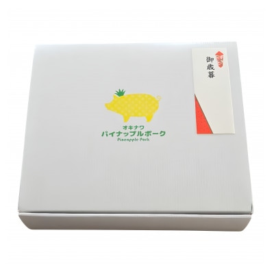 【お歳暮ギフト・無地熨斗】パイナップルポーク 焼肉 バラ&ロース食べ比べ 合計800g