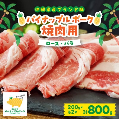 【毎月定期便】4ヵ月定期便!パイナップル ポーク 満腹セット全4回