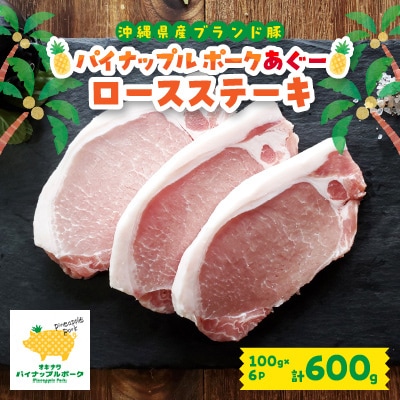 【毎月定期便】4ヵ月定期便!パイナップル ポーク あぐー 満腹セット全4回