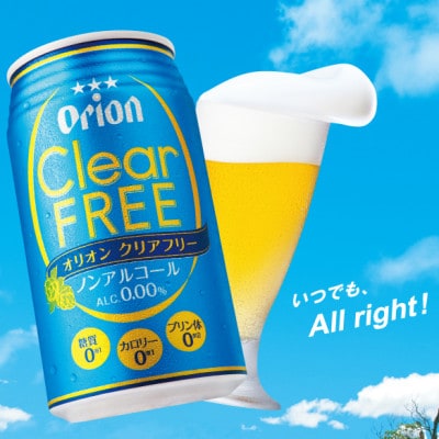 【ノンアルコールビール】オリオン クリアフリー(350ml×24本)