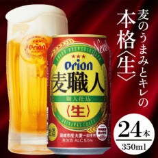 ノンアルコールビール】オリオン クリアフリー(350ml×24本) | お礼品