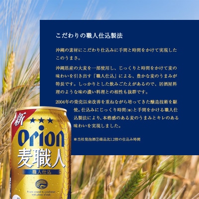 オリオンビール オリオン麦職人(350ml×24本)