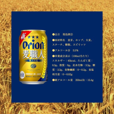 オリオンビール オリオン麦職人(350ml×24本)