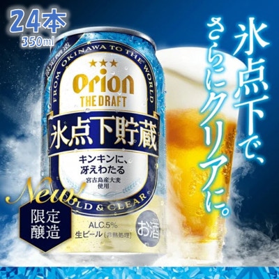 【夏限定】ザ・ドラフト 氷点下貯蔵(350ml×24本)