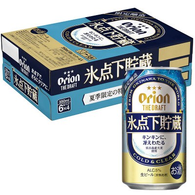 【夏限定】ザ・ドラフト 氷点下貯蔵(350ml×24本)