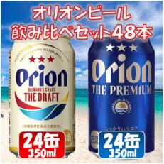 オリオンビール オリオン サザンスター(350ml×24本) ギフト