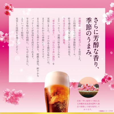 【期間限定・オリオンビール】オリオン いちばん桜(350ml×48本)