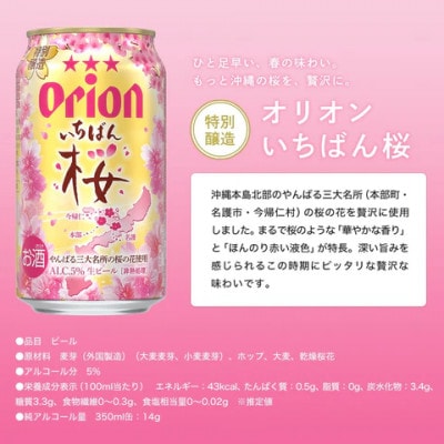 【期間限定・オリオンビール】オリオン いちばん桜(350ml×48本)