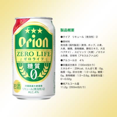 オリオンビール オリオンゼロライフ(350ml×24本)