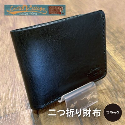 イタリアンオイルレザーの二つ折り財布(ブラック)