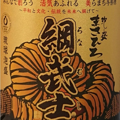 【琉球泡盛】5年古酒 まさひろ綱武士 43度 オリジナル1斗壺