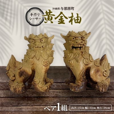 手作りシーサー(黄金柚)