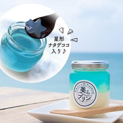こだわりの「美らプリン」130g×12個入り