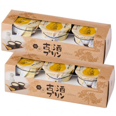 「古酒プリン」90g×6個入り