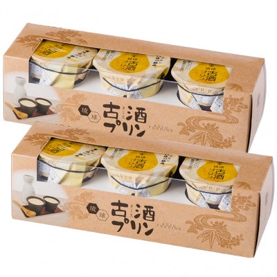 「古酒プリン」90g×9個入り