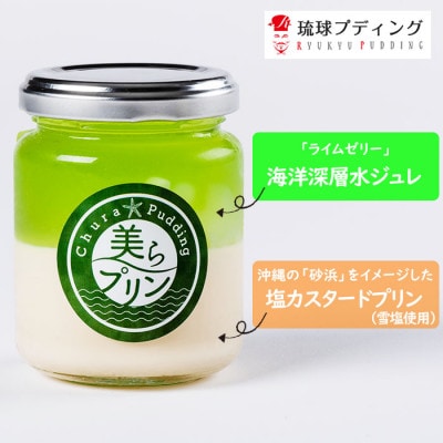 こだわりの「美らプリン(ライム)」130g×6個入り