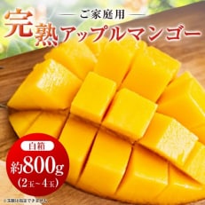 2024年発送】<ご家庭用・訳あり>完熟アップルマンゴー約2kg(白箱)3玉 ... 数量限定\u003cご家庭用/訳あり\u003e完熟キーツマンゴー1.5kg ★沖縄県産★4