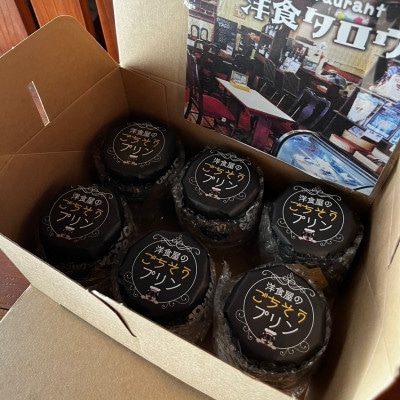 洋食屋のごちそうプリン「オーガニックカカオプリン12個入り」無添加スイーツ