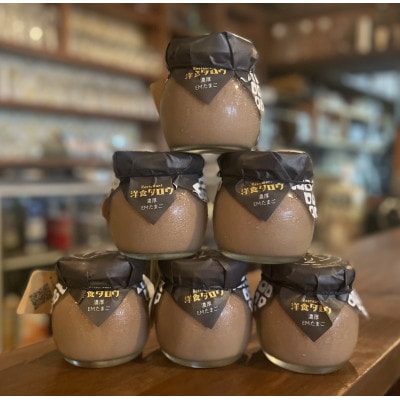 洋食屋のごちそうプリン「オーガニックカカオプリン12個入り」無添加スイーツ