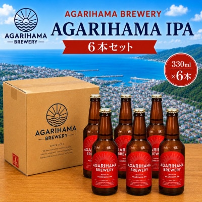 AGARIHAMA IPA 6本セット