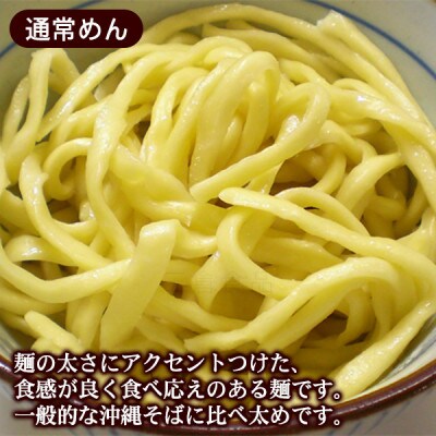 与那原そば 満腹セット8人前(三枚肉・軟骨ソーキ付き)沖縄そば