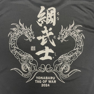 与那原大綱曳オリジナル ブラックTシャツ(Sサイズ)
