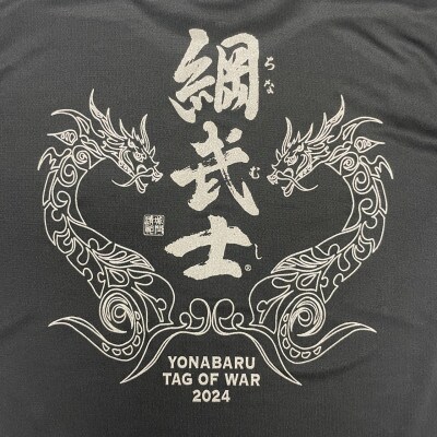 与那原大綱曳オリジナル ブラックTシャツ(XLサイズ)