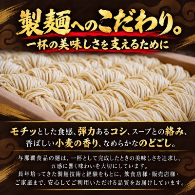 【与那覇食品】沖縄そば 欲張り6人前セット ソーキ肉&三枚肉入り