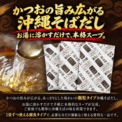 【与那覇食品】沖縄そば 欲張り6人前セット ソーキ肉&三枚肉入り