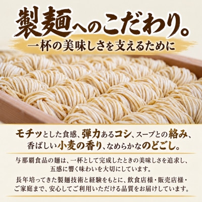 【与那覇食品】本格的な沖縄そばの味をご家庭で!ソーキそば&沖縄そば4食セット