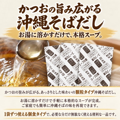 【与那覇食品】本格的な沖縄そばの味をご家庭で!ソーキそば&沖縄そば4食セット