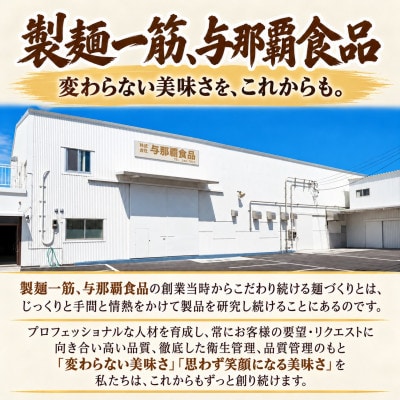 【与那覇食品】本格的な沖縄そばの味をご家庭で!ソーキそば4食セット