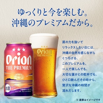 オリオン ザ・ドラフト&ザ・プレミアム 350ml×48本セット(各24本)