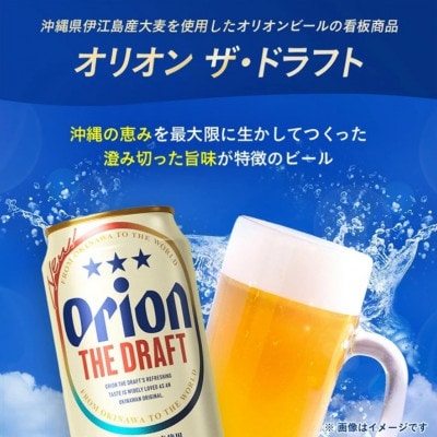 オリオン ザ・ドラフト&サザンスター 350ml×48本(各24本)