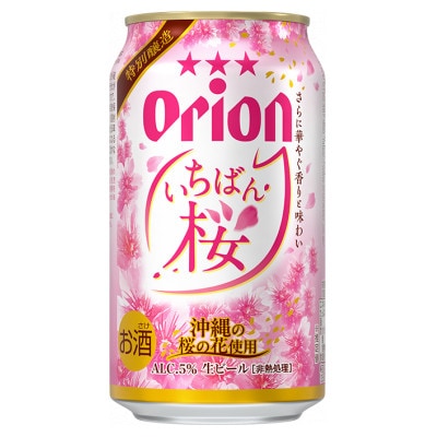 【数量限定・オリオンビール】オリオン いちばん桜 1ケース(350ml×24本)