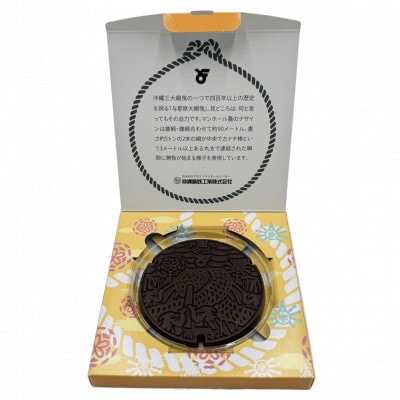 マンホールチョコ 3個 与那原町デザイン